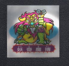 画像1: 妖奇魔博　状態【A】　ドキドキ学園 (1)