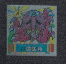 画像1: β魔生物　ドキドキ学園 (1)