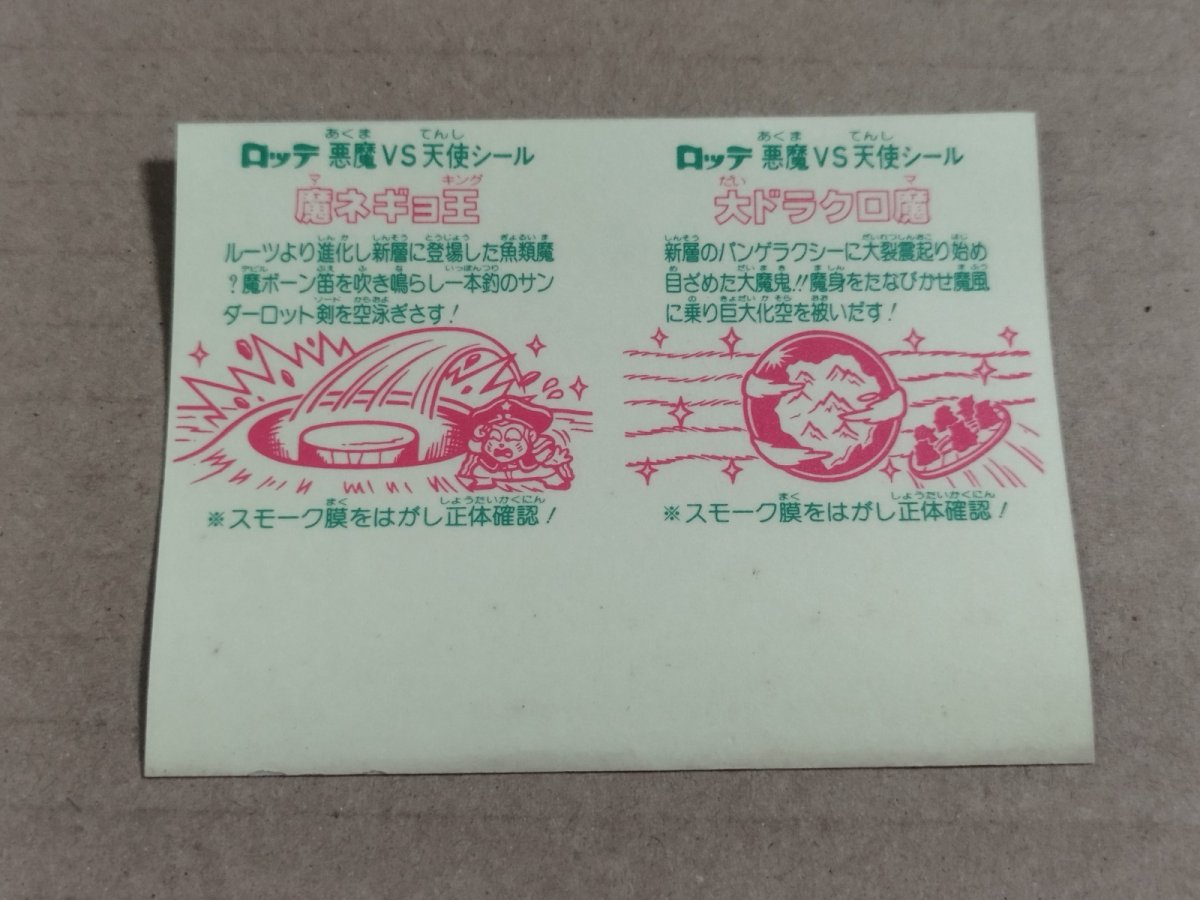 画像2: 大ドラクロ魔　魔ネギョ王　アンカット【8h5】 (2)