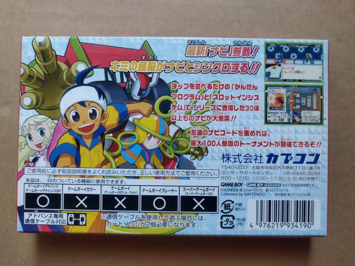 画像3: ロックマンエグゼ バトルチップ GP グランプリ　新品未使用　GBAアドバンス【5h4】 (3)
