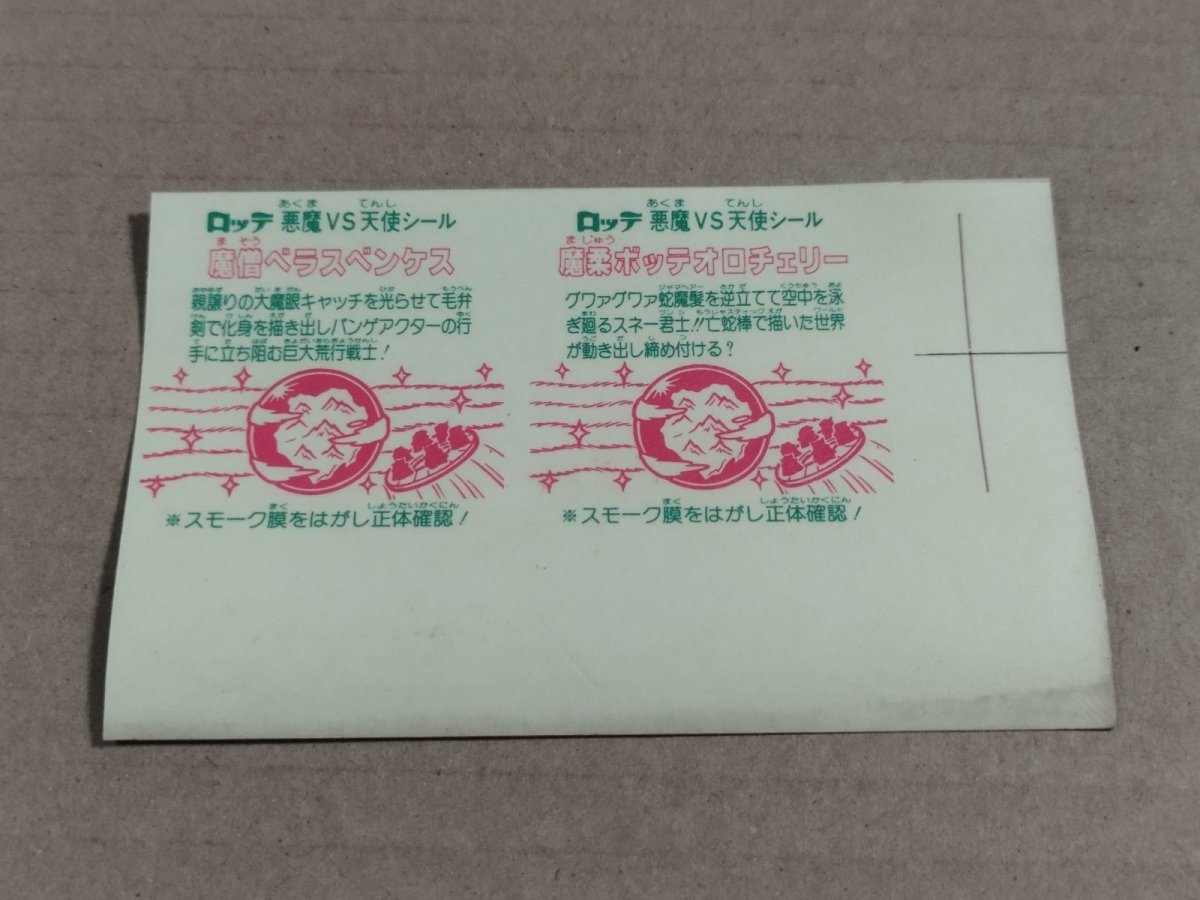 画像2: 魔柔ボッテオロチェリー　魔僧ベラスベンケス　アンカット【8h5】 (2)