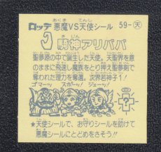 画像2: 騎神アリババ　バリ3点　状態【B】 (2)