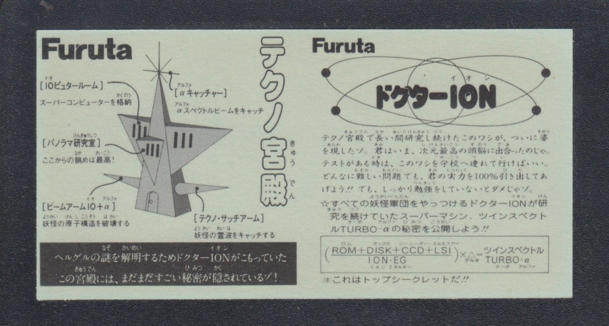 画像2: ドクターION　テクノ宮殿　ドキドキ学園【8h5】 (2)