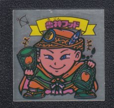 画像1: 魯神フッド　バリ3点　状態【B】 (1)