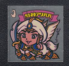 画像1: 騎神アリババ　バリ3点　状態【B】 (1)