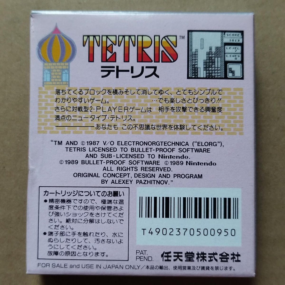 画像2: テトリス　刻印22A　箱説有　GBゲームボーイ【5h3】 (2)