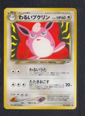 画像1: わるいプクリン　状態【A】旧ポケモンカード (1)