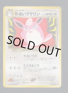 わるいプクリン 状態【A】旧ポケモンカード - 遊戯屋