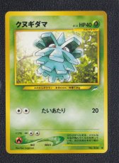 画像1: クヌギダマ　状態【A】旧ポケモンカード (1)