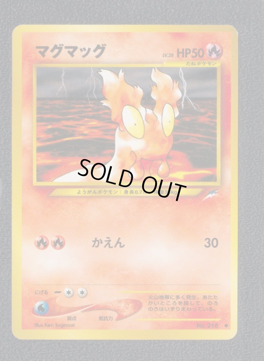 画像1: マグマッグ　状態【A】旧ポケモンカード (1)