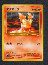 画像1: マグマッグ　状態【A】旧ポケモンカード (1)