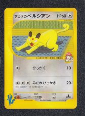 画像1: アカネのペルシアン　カードe　状態【A】　ポケモンカード (1)