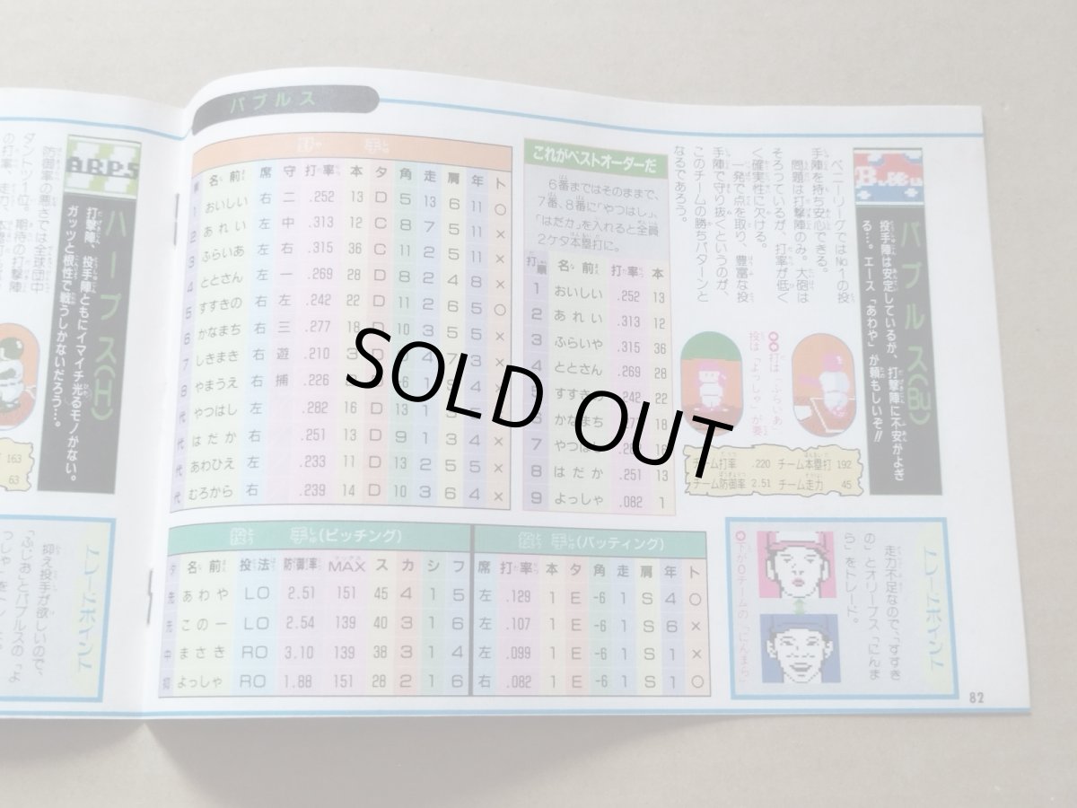 画像3: 【美品評価価格】がんばれペナントレース！ 256選手名鑑　ファミマガ付録【5h7】 (3)