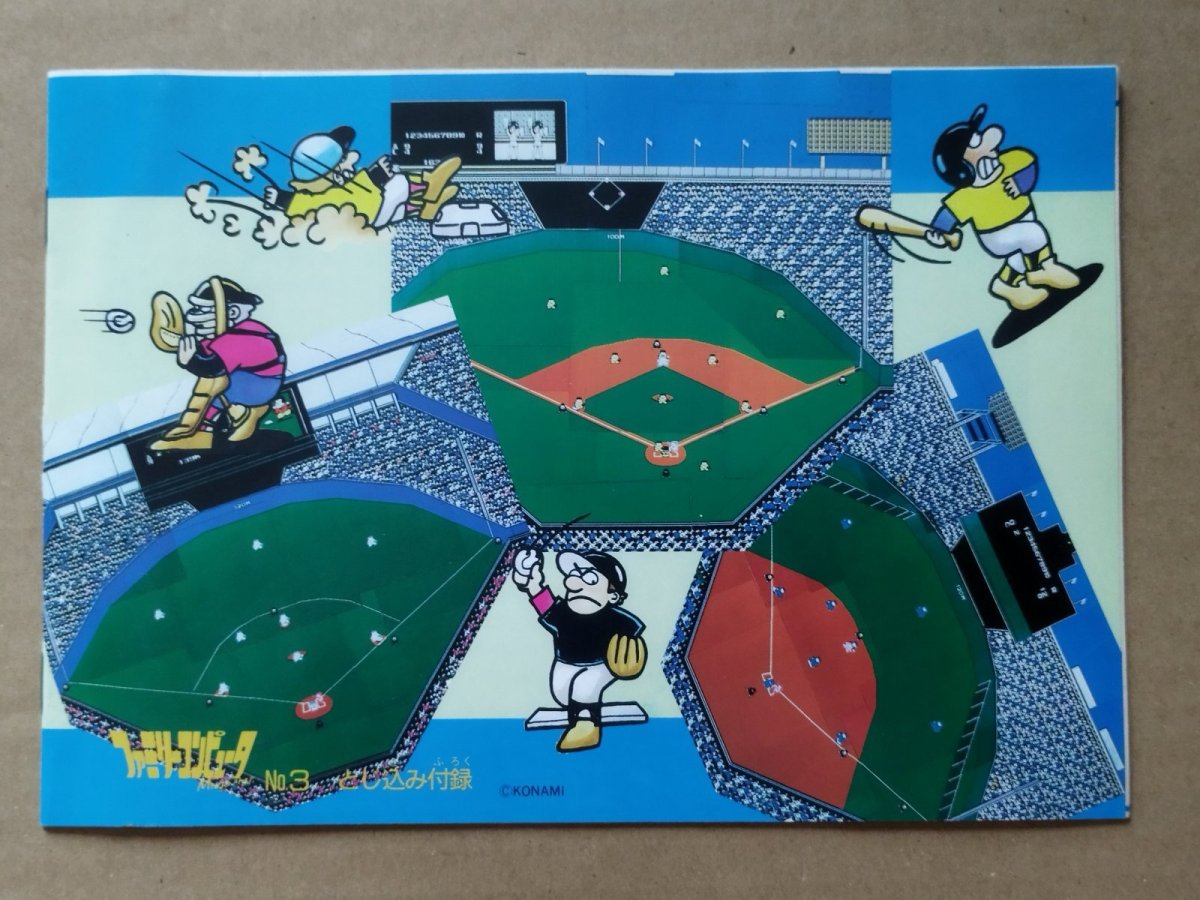 画像2: 【美品評価価格】がんばれペナントレース！ 256選手名鑑　ファミマガ付録【5h7】 (2)