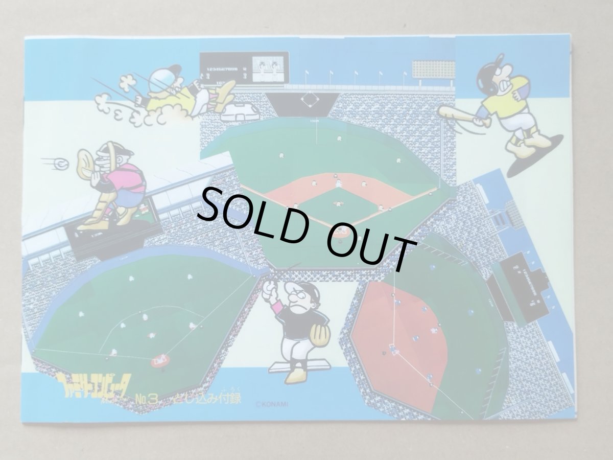 画像2: 【美品評価価格】がんばれペナントレース！ 256選手名鑑　ファミマガ付録【5h7】 (2)