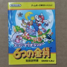 画像1: スーパーマリオランド2 6つの金貨　説明書　GBゲームボーイ【5h2】 (1)