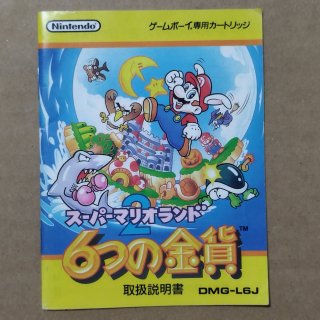 ●箱説概ね美品！　GB　スーパーマリオランド2 6つの金貨　　箱説付き　　何本でも同梱可能● スーパーマリオランド2 6つの金貨』1992年／ゲームボーイ - レトロ