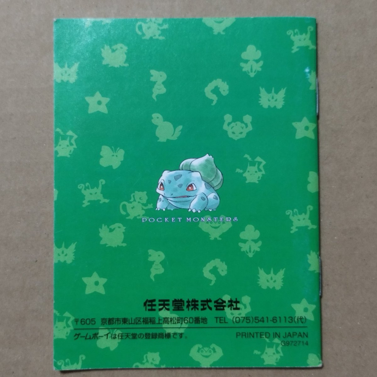 画像2: 【美品評価価格】ポケットモンスター緑　説明書　GBゲームボーイ【5h2】 (2)
