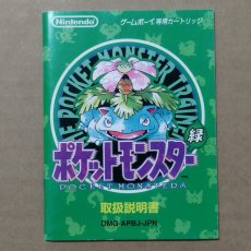 画像1: 【美品評価価格】ポケットモンスター緑　説明書　GBゲームボーイ【5h2】 (1)