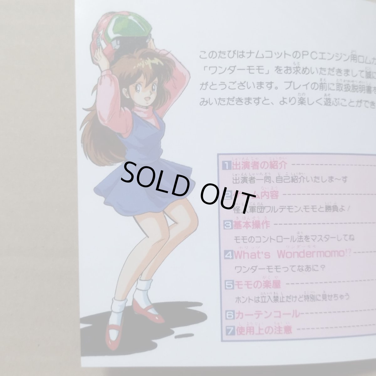 画像9: 【美品評価価格】ワンダーモモ　箱説有　PCエンジン【5h1】 (9)