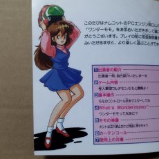 画像9: 【美品評価価格】ワンダーモモ　箱説有　PCエンジン【5h1】 (9)