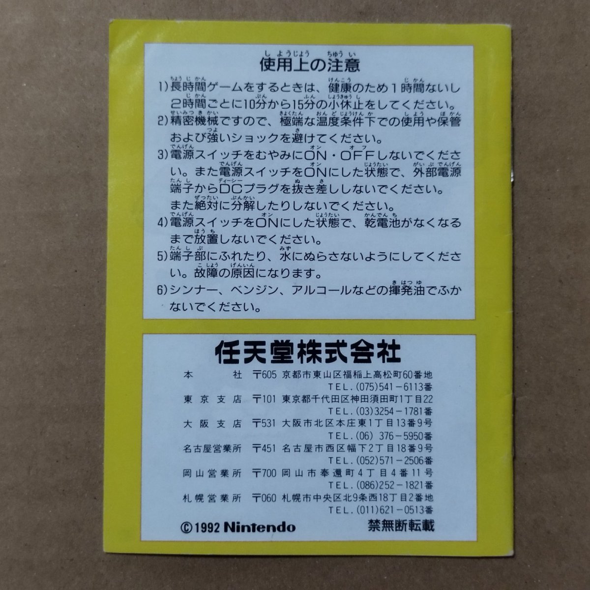 画像2: スーパーマリオランド2 6つの金貨　説明書　GBゲームボーイ【5h2】 (2)