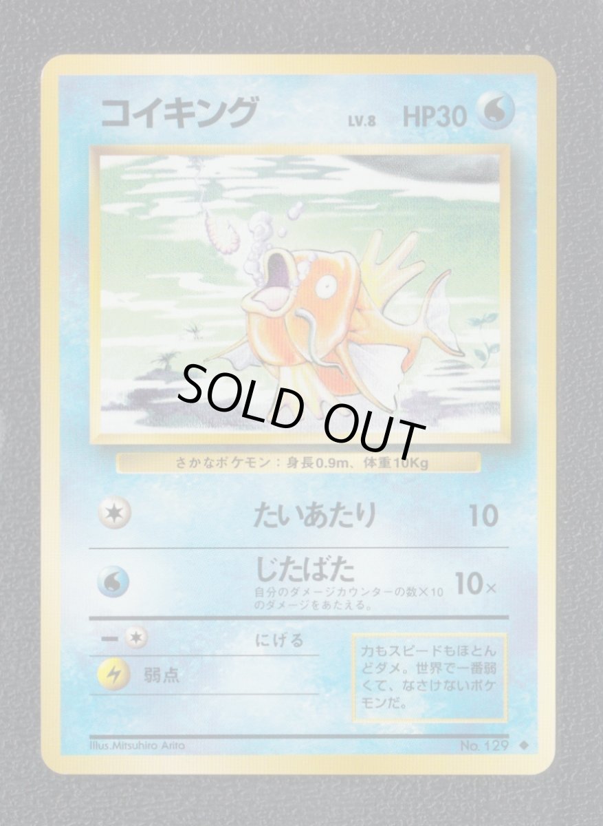 画像1: コイキング　状態【A】　旧ポケモンカード (1)
