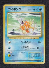 画像1: コイキング　状態【A】　旧ポケモンカード (1)