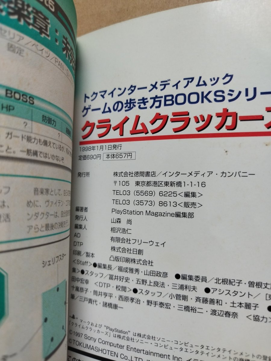 画像3: クライムクラッカーズ2 超攻略本 ゲームの歩き方BOOKS【5h7】 (3)