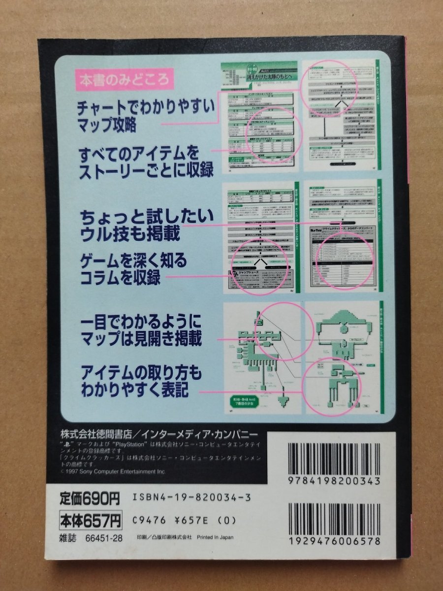 画像2: クライムクラッカーズ2 超攻略本 ゲームの歩き方BOOKS【5h7】 (2)