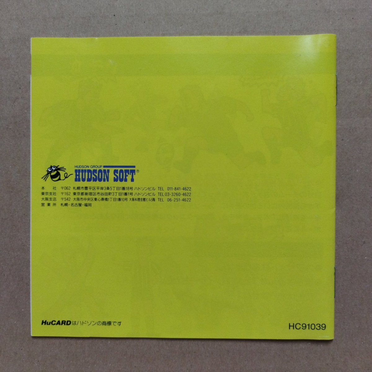 画像7: 【美品評価価格】パワーイレブン　箱説無　PCエンジン【4m5】 (7)