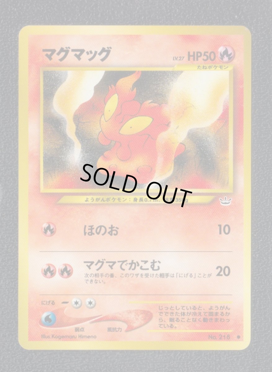 画像1: マグマッグ　状態【A】旧ポケモンカード (1)