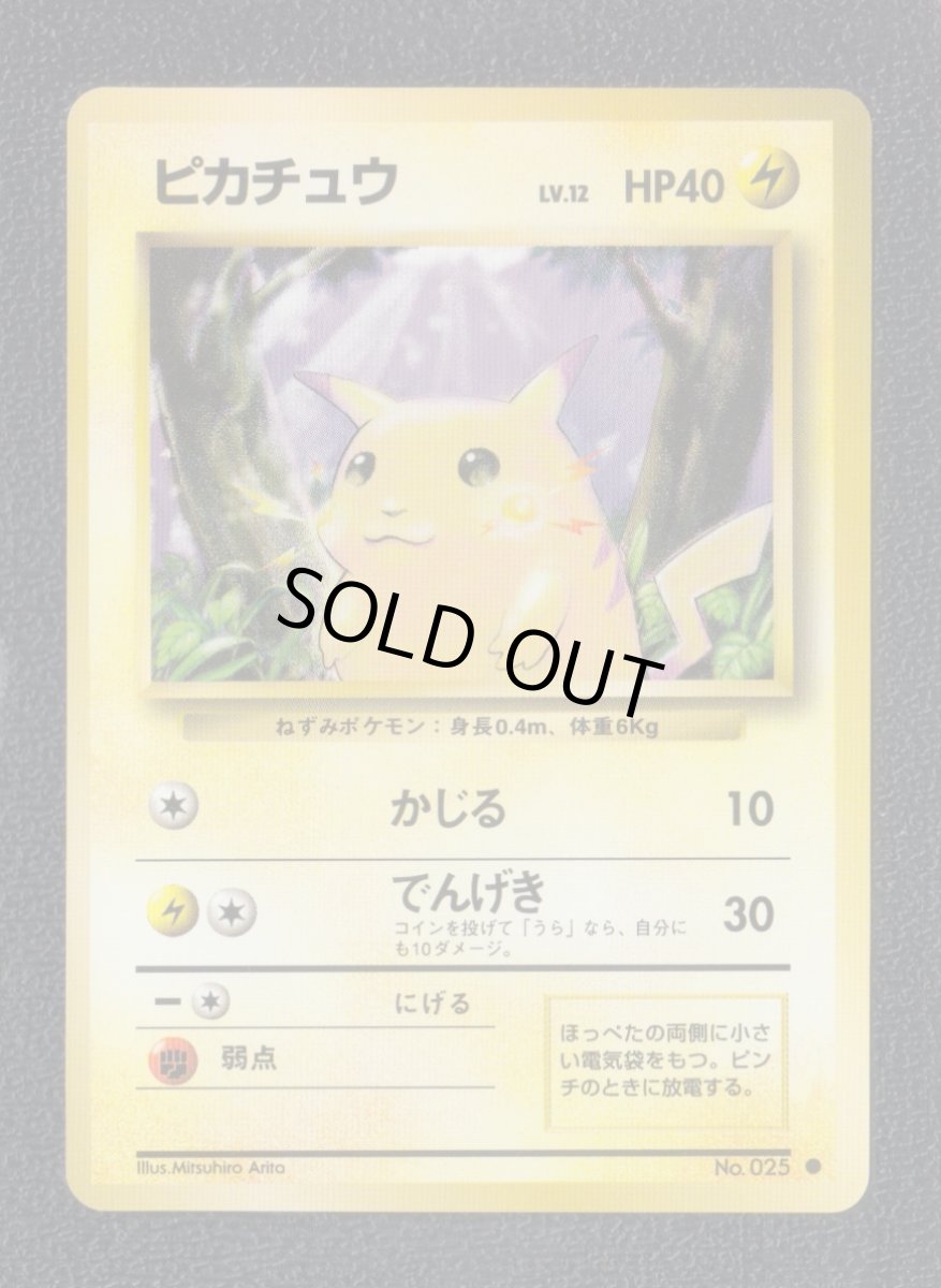 画像1: ピカチュウ　状態【A】旧ポケモンカード (1)