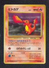 画像1: ヒトカゲ　状態【A】　旧ポケモンカード (1)