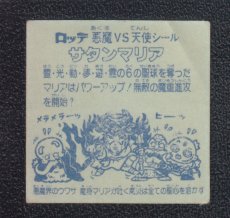 画像2: サタンマリア　武装後　バリ3点　状態【B】No.6 (2)
