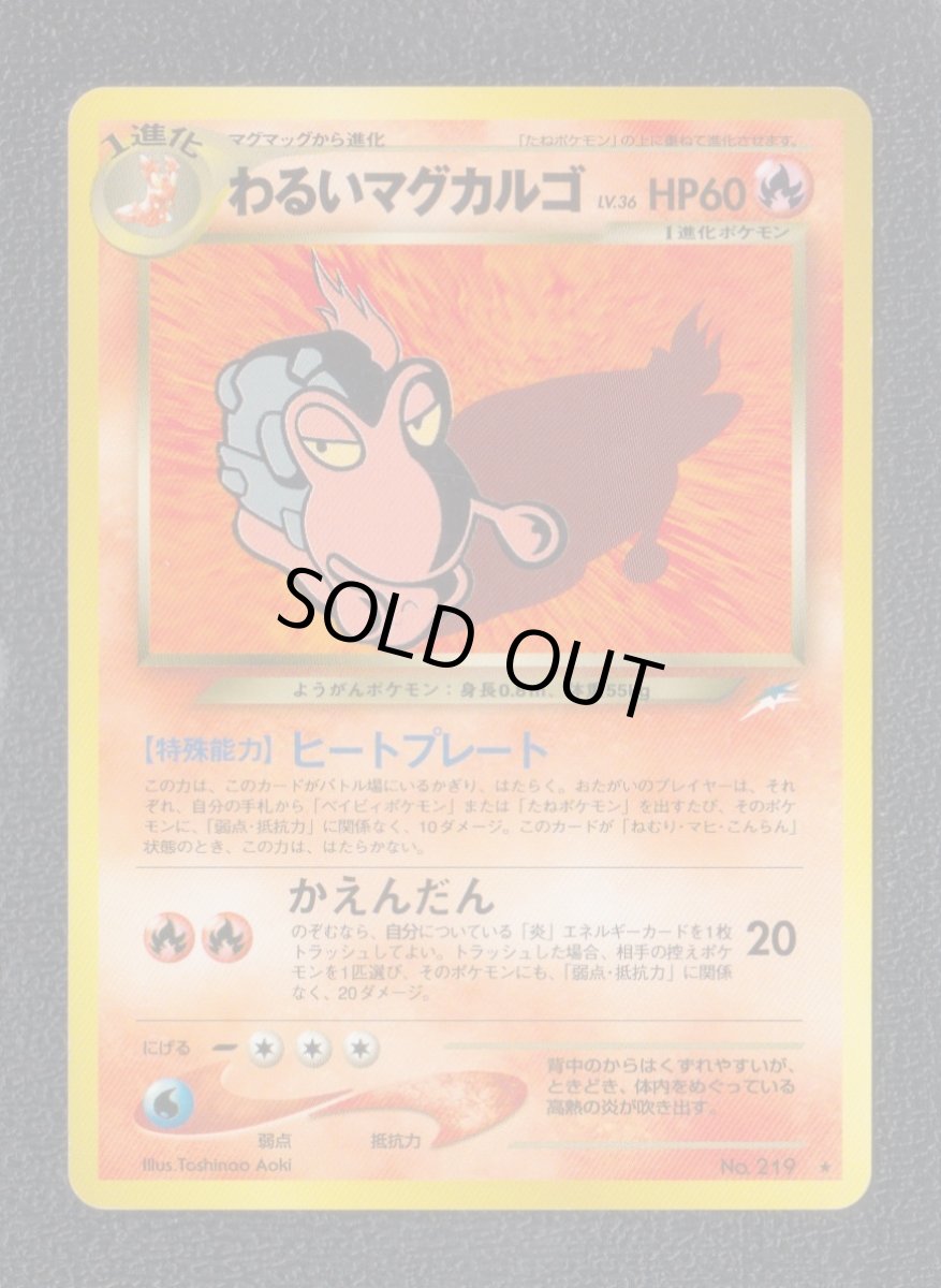 画像1: わるいマグカルゴ　状態【A】　旧ポケモンカード (1)