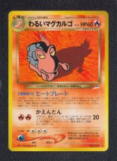 画像1: わるいマグカルゴ　状態【A】　旧ポケモンカード (1)