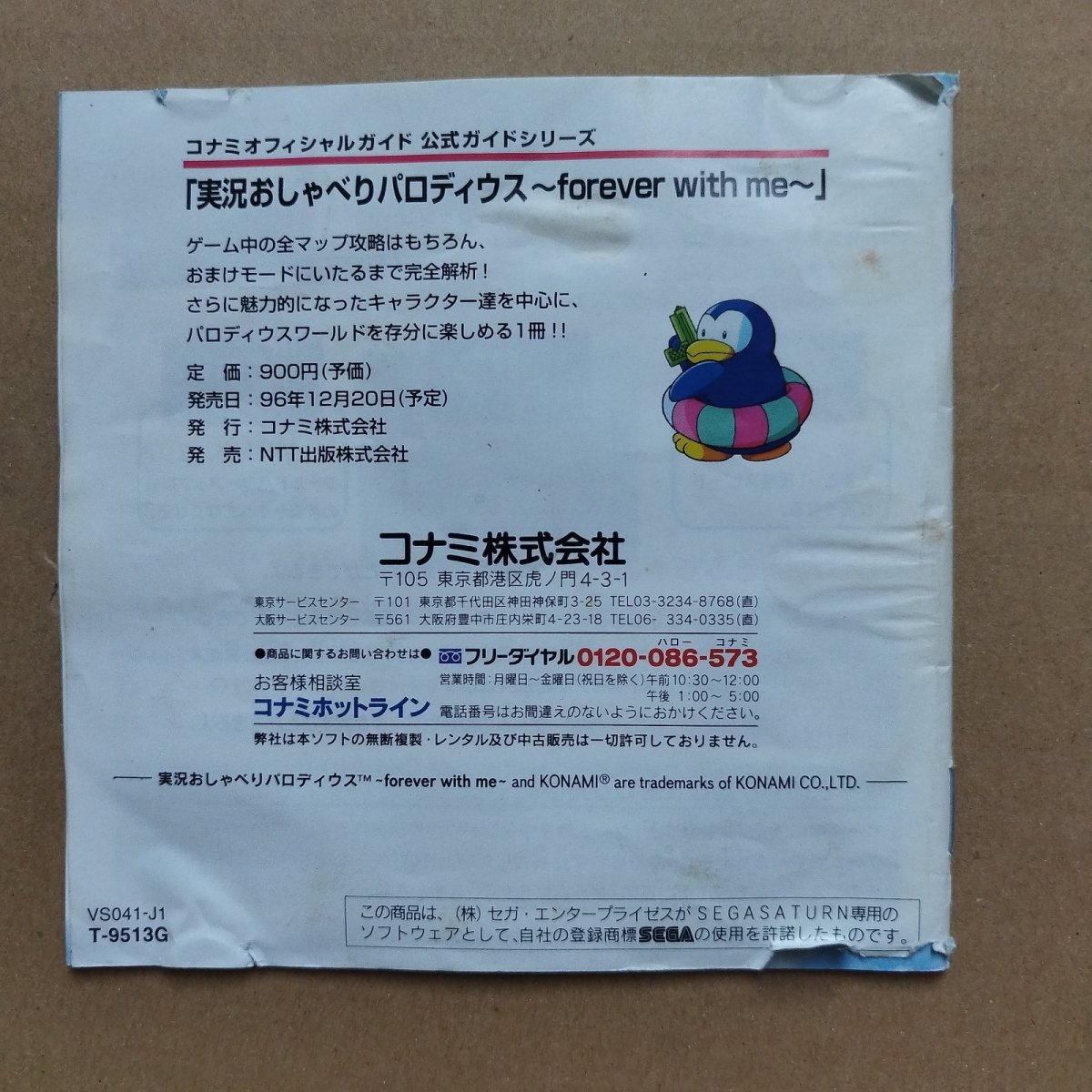 画像5: 【減額品】セクシーパロディウス 箱説有 SSセガサターン (5)