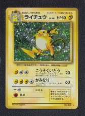 画像1: ライチュウ　状態【B】　旧ポケモンカード (1)