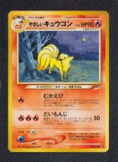 画像1: やさしいキュウコン　状態【B】　旧ポケモンカード (1)
