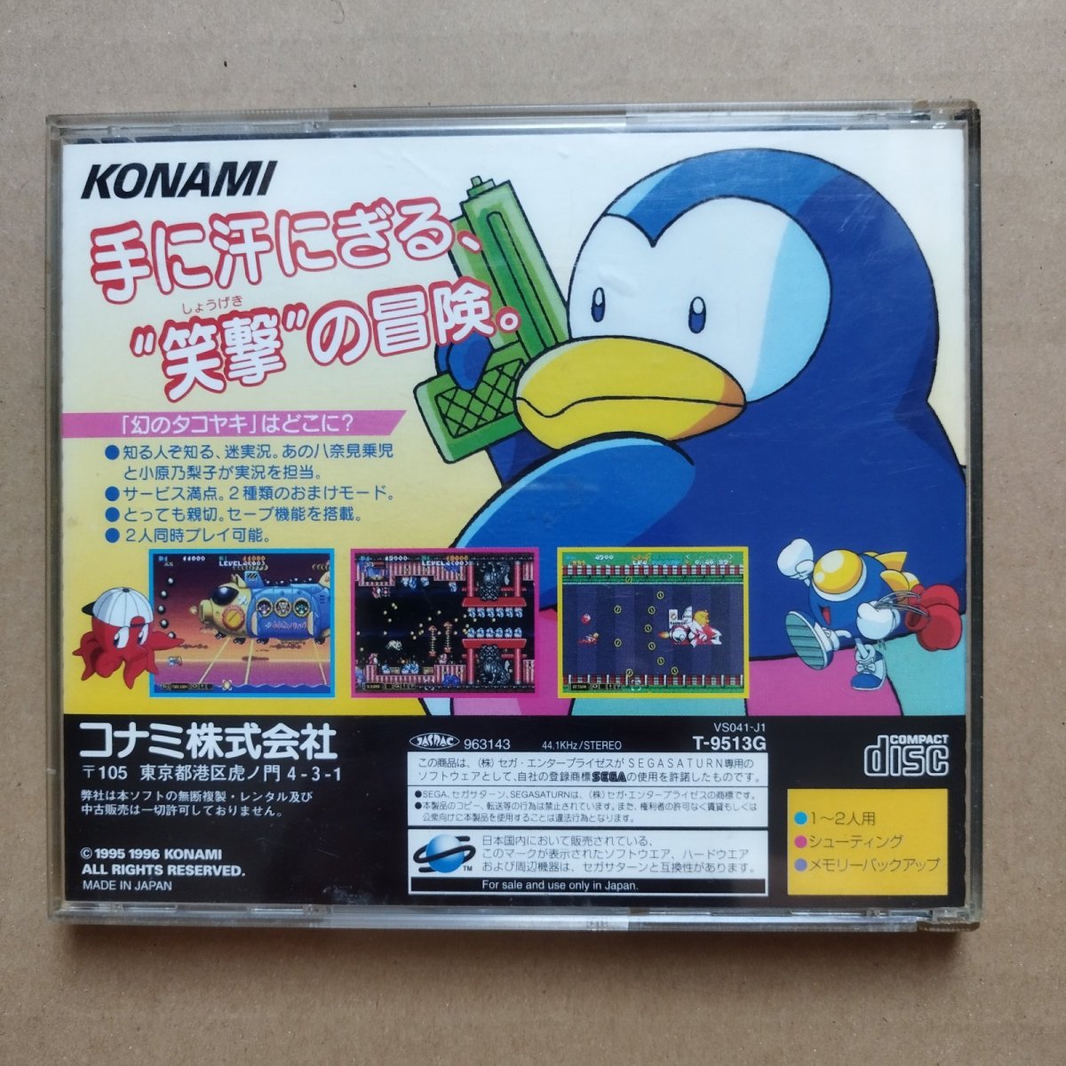 画像2: 【減額品】セクシーパロディウス 箱説有 SSセガサターン (2)