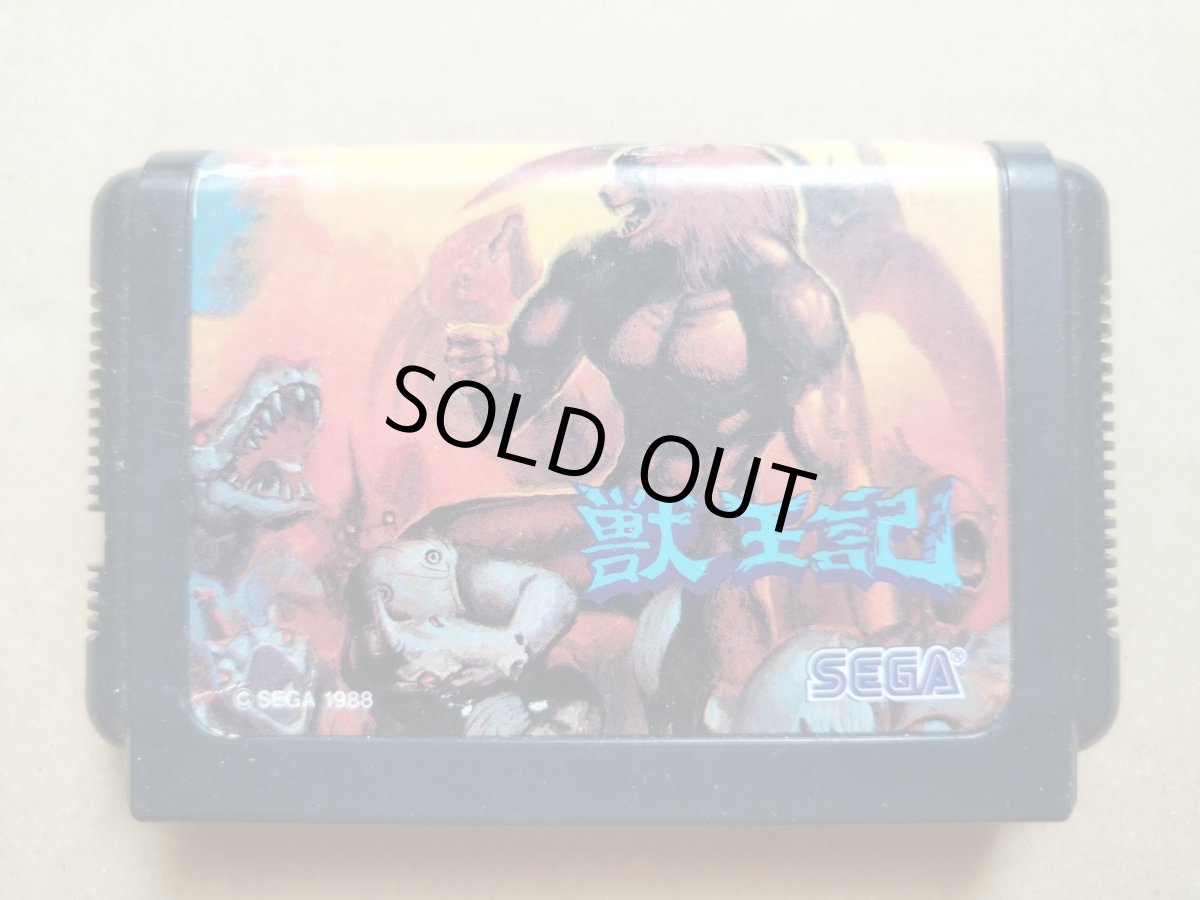 画像1: 【減額品】獣王記　箱説無　MDメガドライブ【15】 (1)