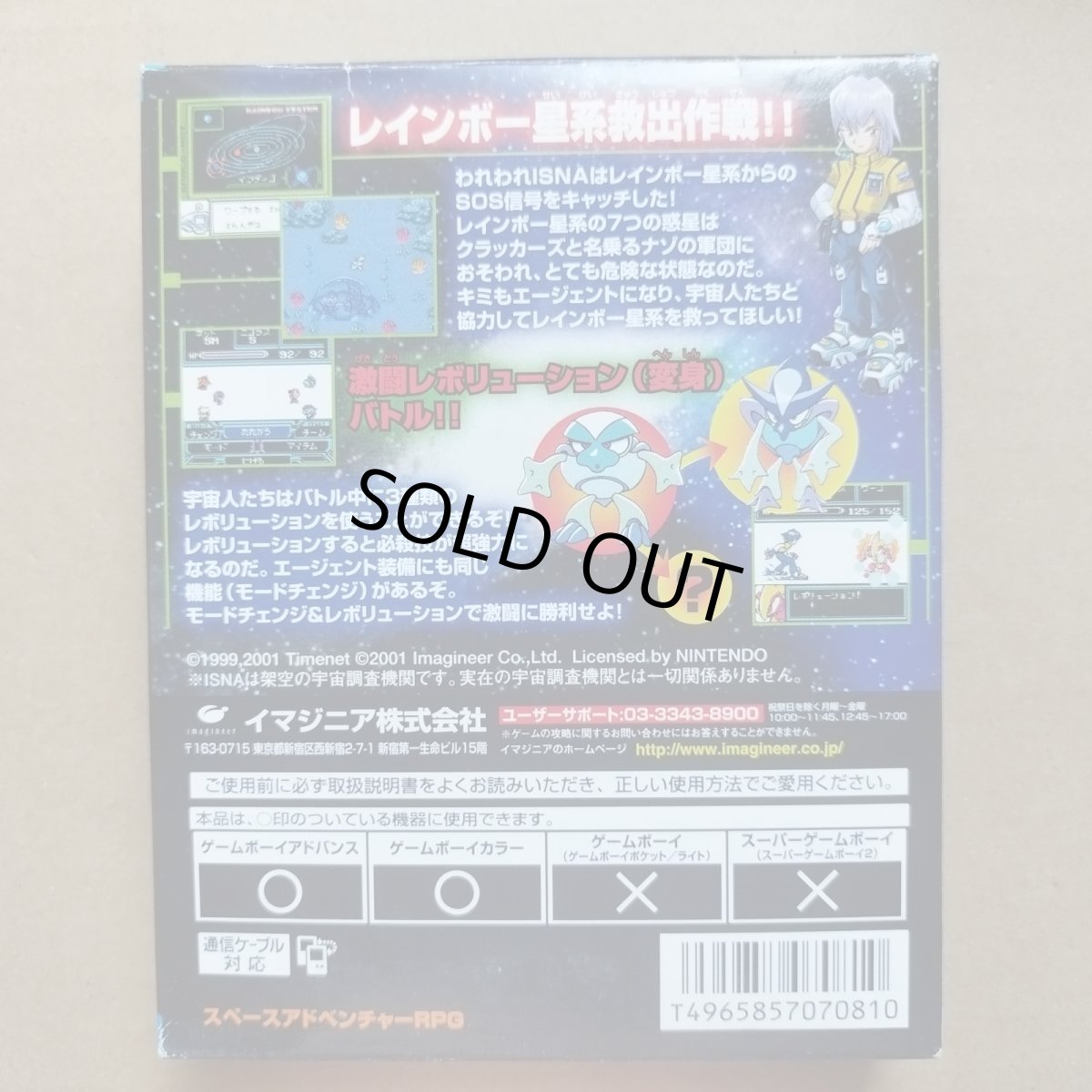 画像2: スペースネット コスモブルー　新品未使用　GBゲームボーイ【4N6】 (2)
