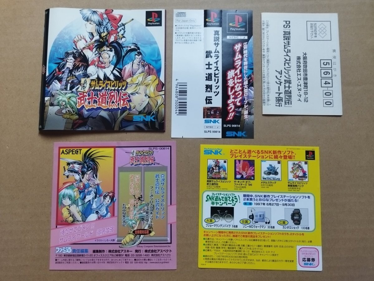 画像5: 【美品評価価格】真説 サムライスピリッツ 武士道烈伝 帯葉書箱説有 PS1プレイステーショ【7h5】 (5)