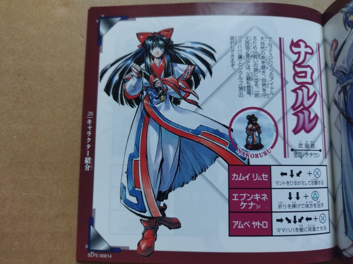 画像9: 【美品評価価格】真説 サムライスピリッツ 武士道烈伝 帯葉書箱説有 PS1プレイステーショ【7h5】 (9)