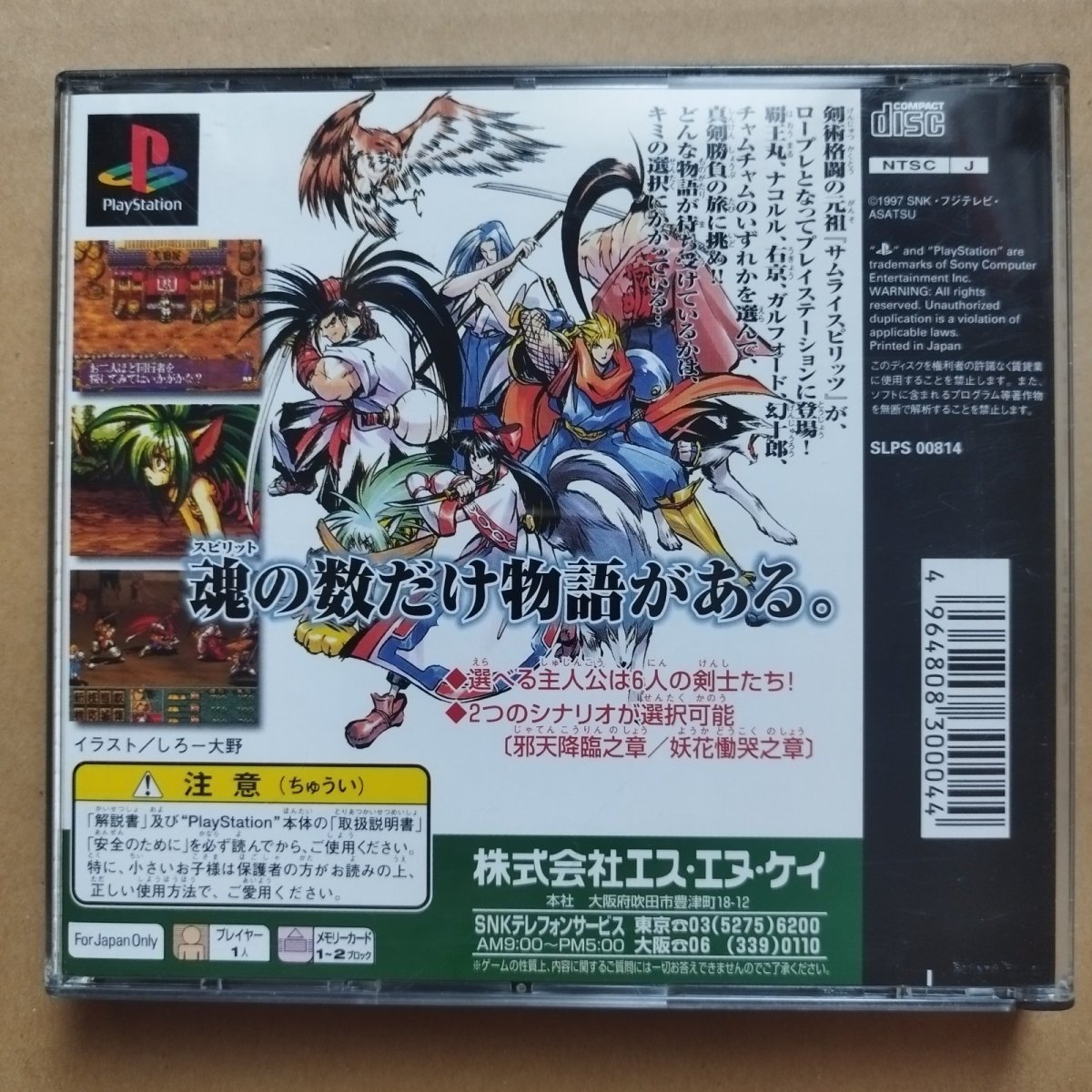 画像2: 【美品評価価格】真説 サムライスピリッツ 武士道烈伝 帯葉書箱説有 PS1プレイステーショ【7h5】 (2)