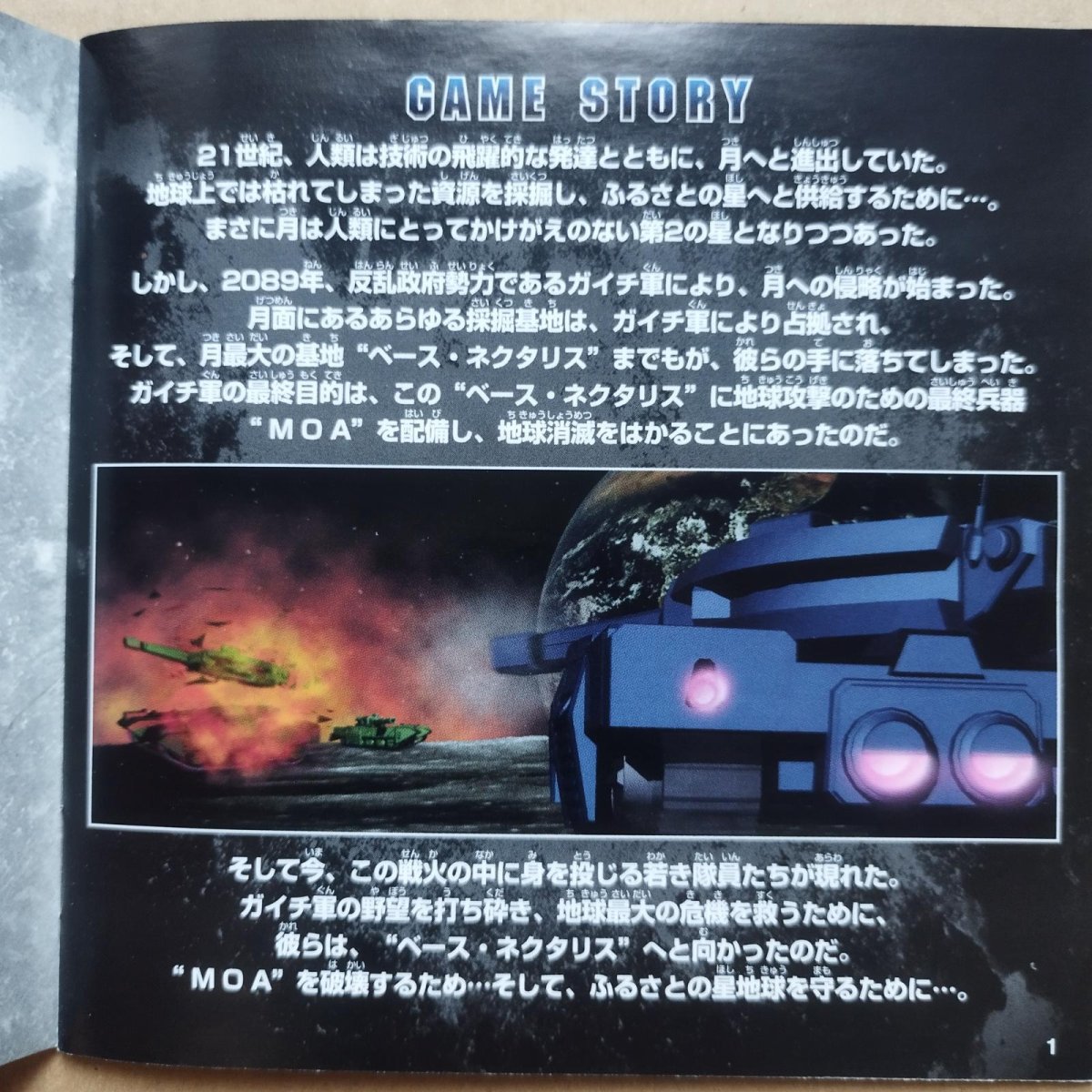 画像9: 【美品評価価格】ネクタリス 帯葉書箱説有 PS1プレイステーショ【6m1】 (9)