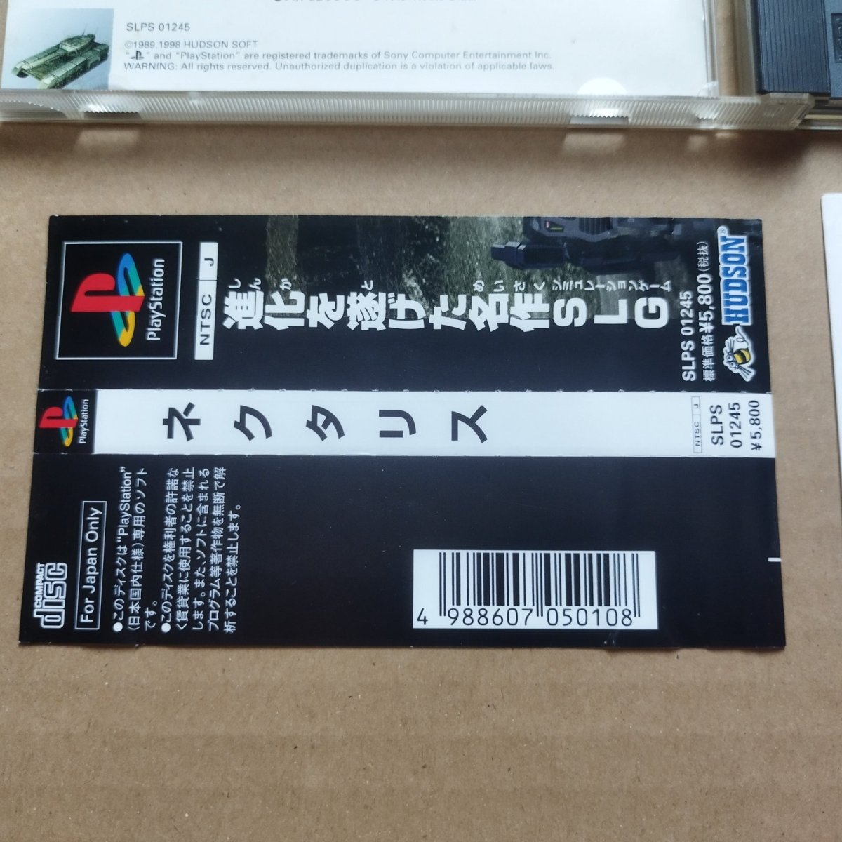 画像4: 【美品評価価格】ネクタリス 帯葉書箱説有 PS1プレイステーショ【6m1】 (4)