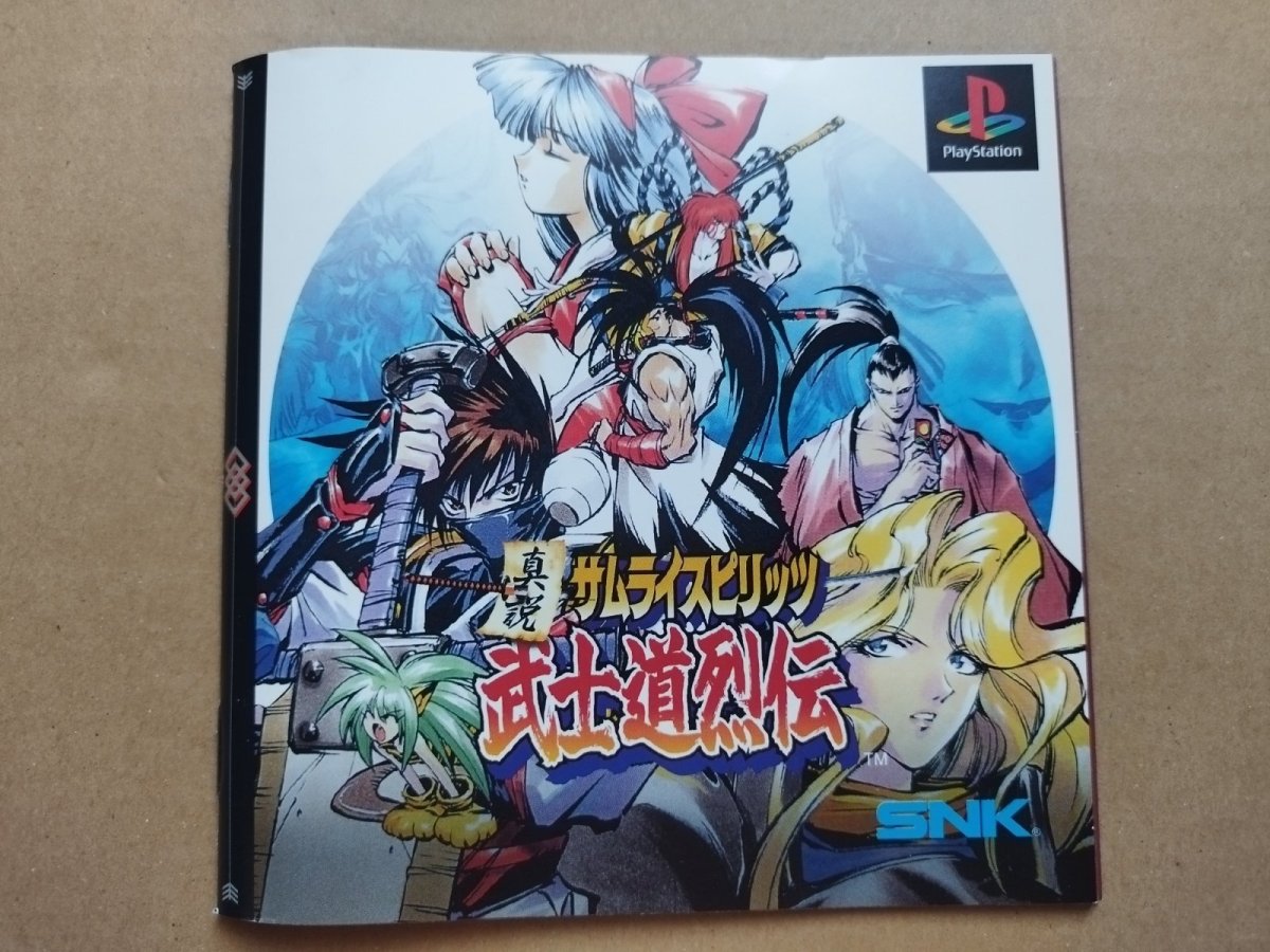 画像7: 【美品評価価格】真説 サムライスピリッツ 武士道烈伝 帯葉書箱説有 PS1プレイステーショ【7h5】 (7)