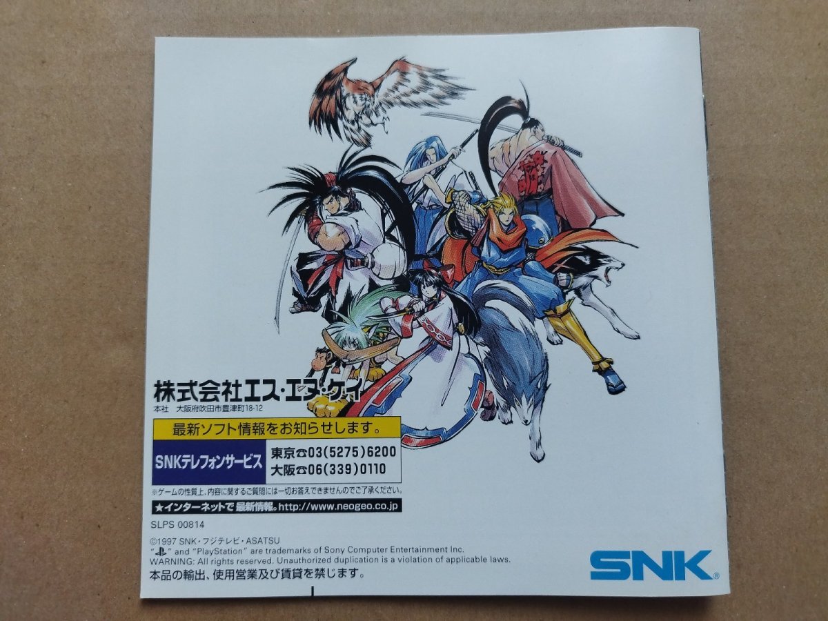 画像8: 【美品評価価格】真説 サムライスピリッツ 武士道烈伝 帯葉書箱説有 PS1プレイステーショ【7h5】 (8)